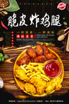 脆皮炸鸡腿