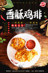香酥鸡排