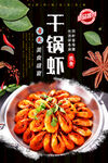 干锅虾