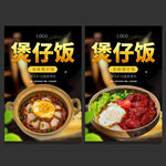 煲仔饭