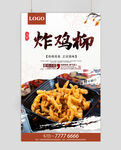 炸鸡柳