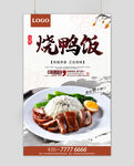 烧鸭饭