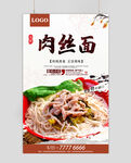 肉丝面