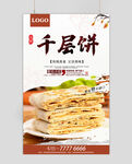 千层饼
