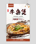 牛杂煲