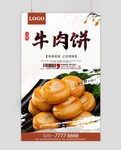 牛肉饼