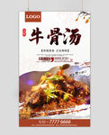 牛骨汤