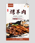 烤羊肉