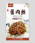 酱肉丝