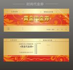 黄金代金券