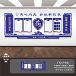 公安文化墙