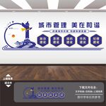 城管文化墙