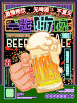 啤酒烧烤