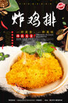 炸鸡排