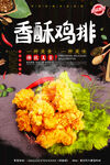 香酥鸡排