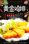 黄金鸡排