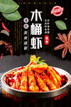 木桶虾