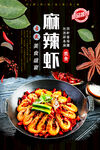麻辣虾