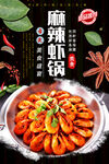 麻辣虾锅