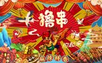烧烤撸串背景墙图片