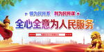 全心全意为人民服务