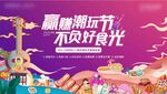 美食音乐节图片