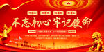 不忘初心