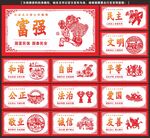 社会主义核心价值观