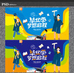 毕业季