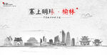 榆林