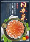 日本菜