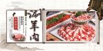 涮羊肉