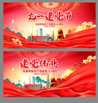 建党节