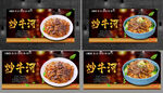 炒牛河