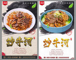 炒牛河