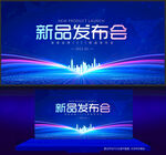 新品发布会