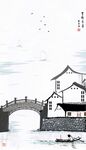  水墨江南 水墨画 江南古镇 