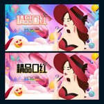 口红