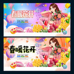 春暖花开