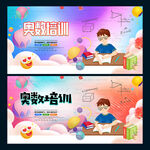 奥数培训