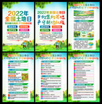 2022年土地日