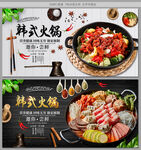韩式火锅