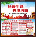 消防