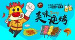 牛手绘美味烧烤图片