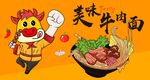 牛肉面图片