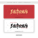 不按常理出牌