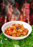 黄焖鸡