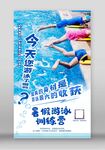 游泳培训招生