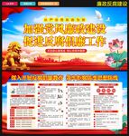 廉政建设