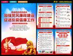反腐倡廉海报